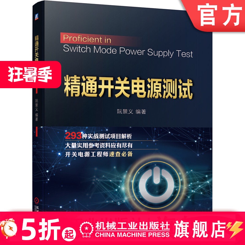 [Electrical Electronics] Proficient Switching Power Test Ruan Jingyi DC ...