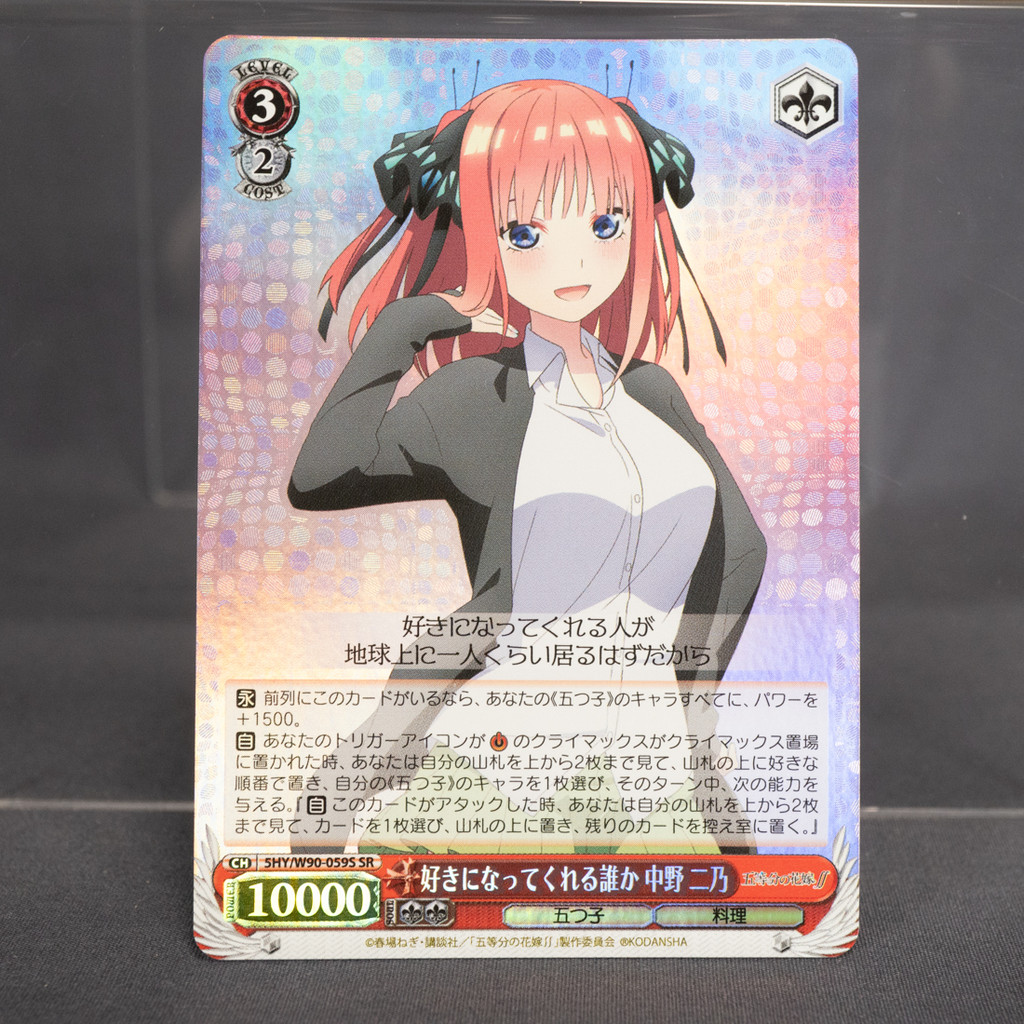 [LP] Nino Nakano Weiss Schwarz Card 5HY/W90-059S The Quintessential ...