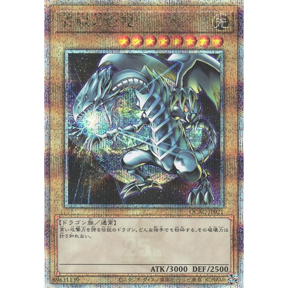 Blue-Eyes White Dragon QCSER Alternate Art QCAC-JP021