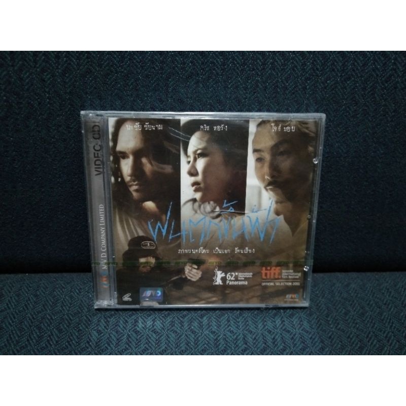 Sky Raining (Vcd Leather- Paks Thai) | Shopee Malaysia