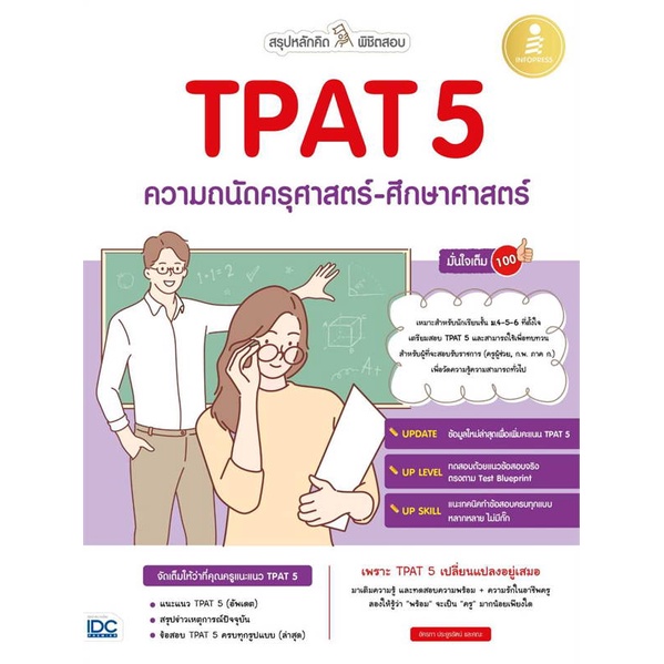 A Summary Of The Main Thinking To Conquer The TPAT Exam. 5 Aptitude ...
