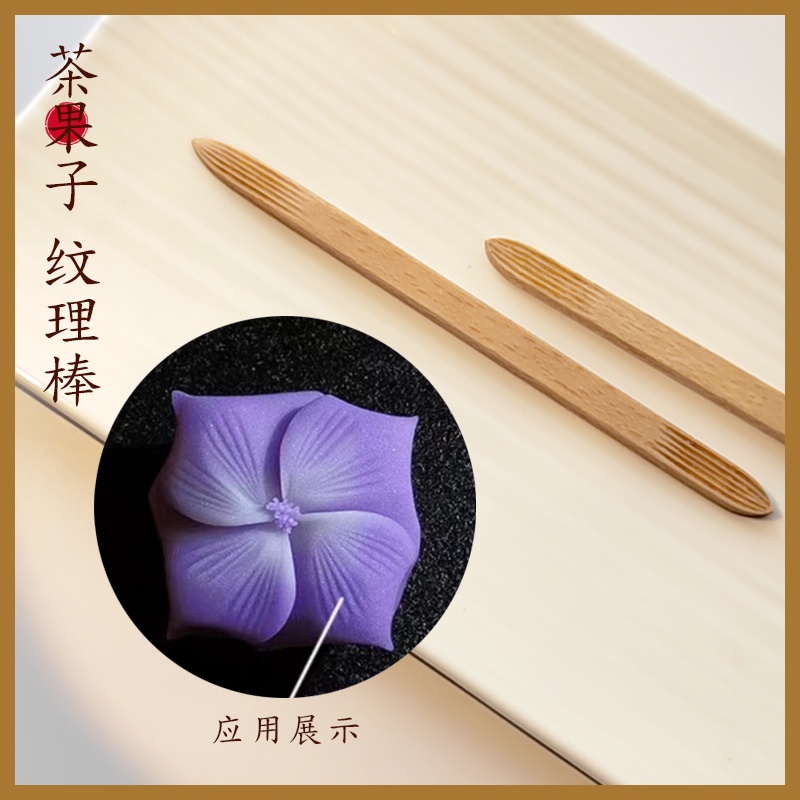 Wagashi handmade petal texture stick wagashi texture stick tool wagashi