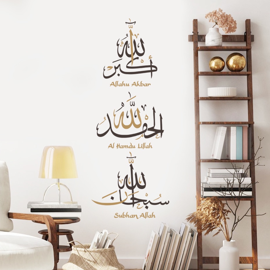 Alhamdulillah Allahu Akbar Islamic Calligraphy Wall Art Stickers Vinyl