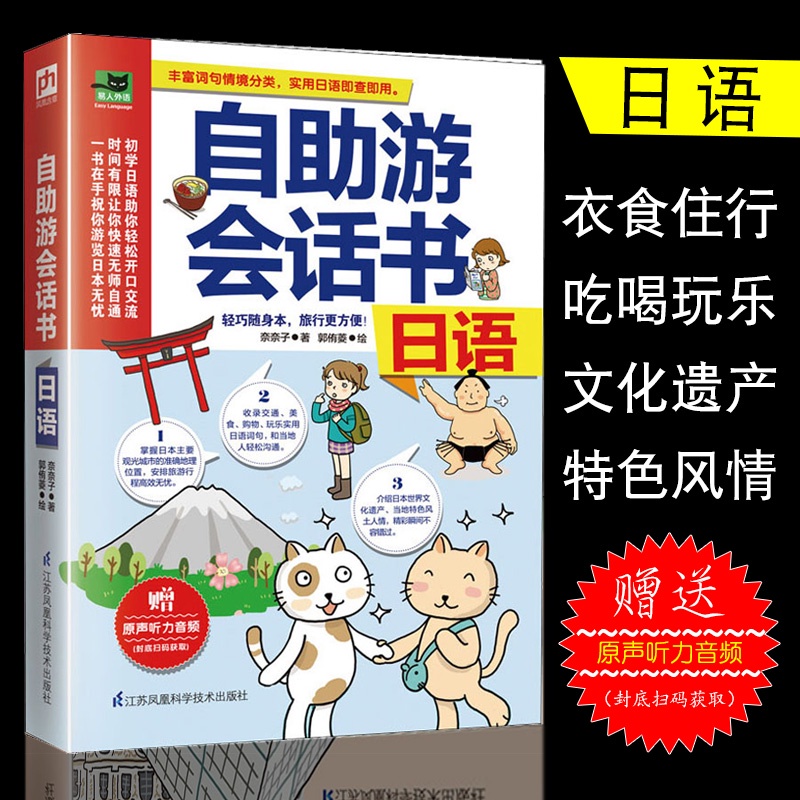 [Japanese Learning] Self-Service Conversation Book Japanese ...