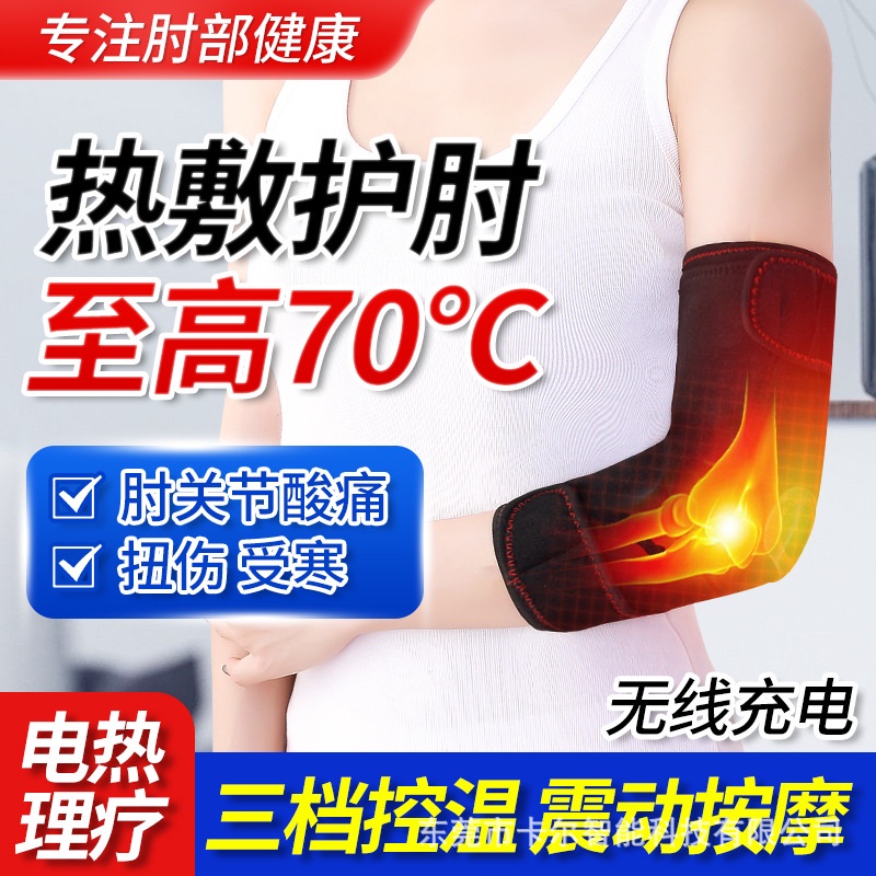 Electric Heating Elbow Pads Moxibustion Arm Joint Soreness Hot Compress