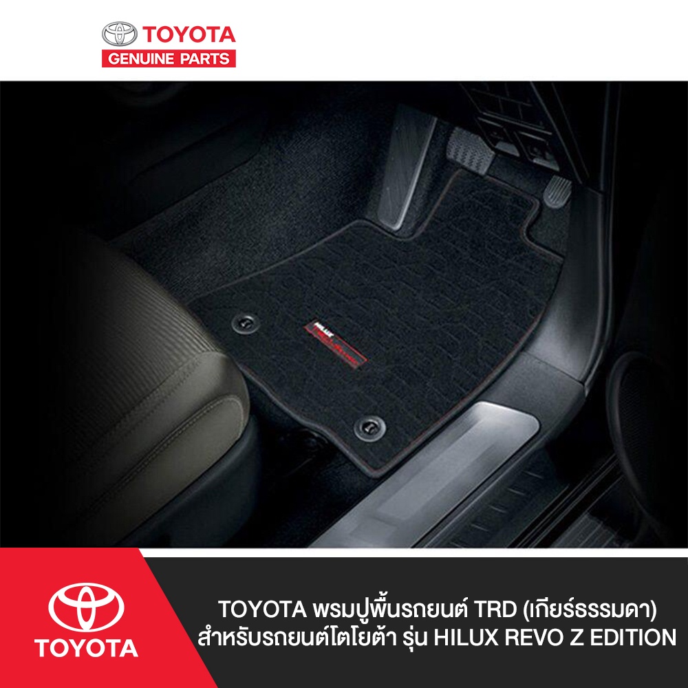 TOYOTA Car Floor Mats TRD (Manual Transmission) For Cars Hilux Revo Z