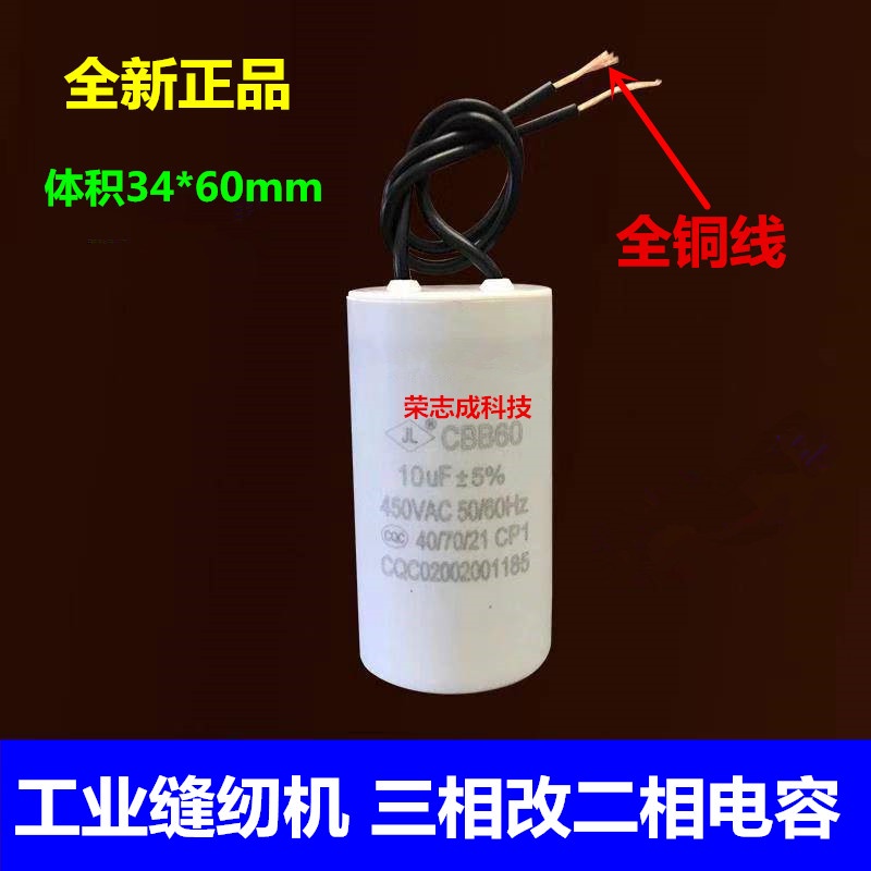 Cbb60 Capacitor Sewing Machine Clutch Motor Motor Capacitor Sewing
