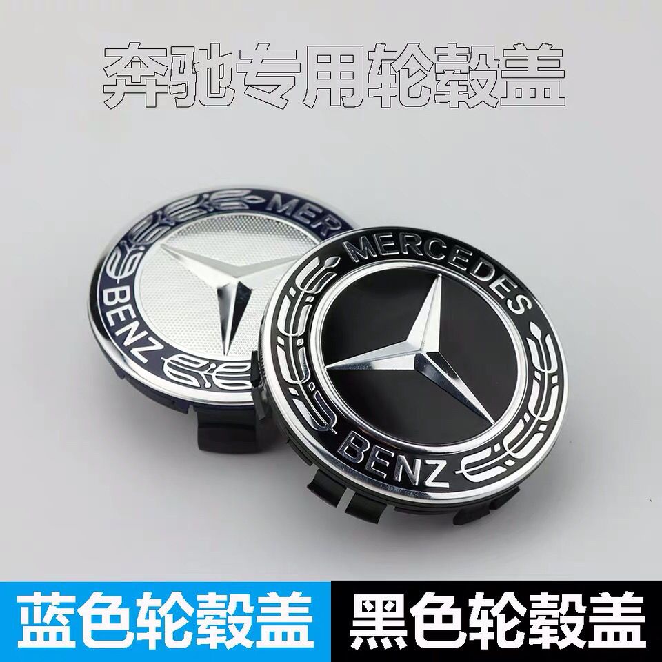 Wheel Center Cap MercedesBenz Hub Cap c200E300S320 Hub Car Logo Cap R
