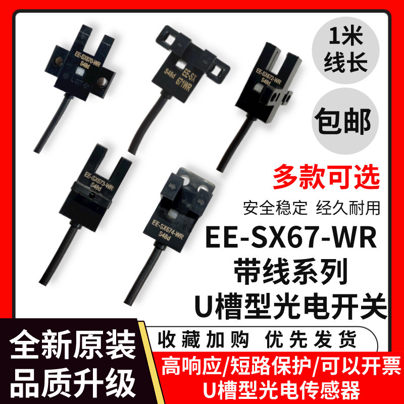 Photoelectric Switch U-Type Sensor 1m Cable EE-SX670 EE
