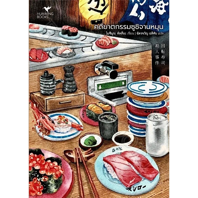 Disc Sushi Murder Case Book (Food Mystery) Shopee Malaysia