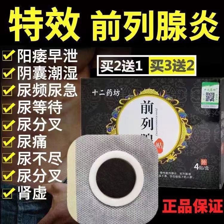 Prostate Patch Urinary Frequent Urinary Infinite Urination SplitForked