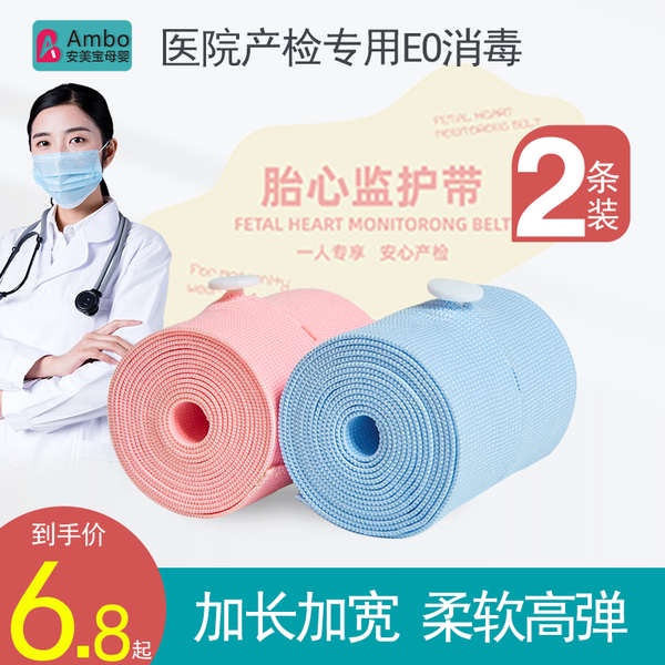 Maternity Belt Pemantauan degupan jantung janin dengan 2 tali pinggang