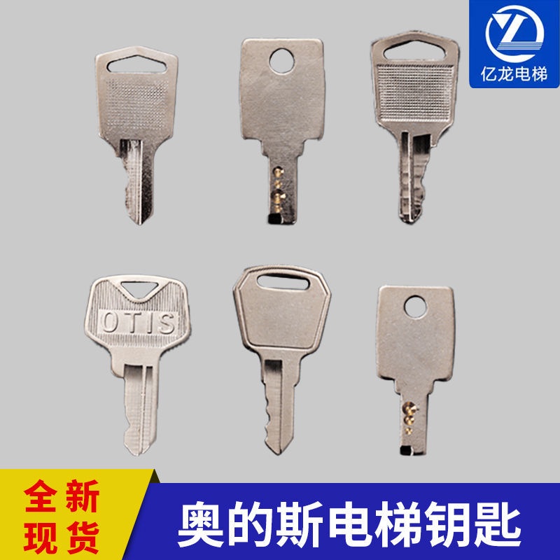 Otis OTIS elevator key escalator switch key passeng OTIS OTIS elevator