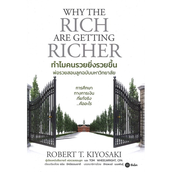 Book Why The Rich are Getting Richer-Dad Teach The University Edition ...
