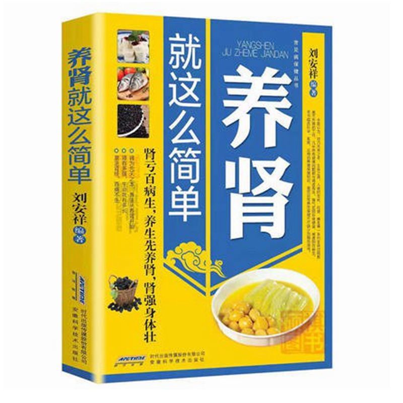 Kidney Nourishing Is That Simple Kidney Nourishing Kidney Book Kidney