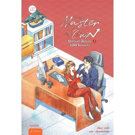 Master of My Own Book Sorry I Am Not Secretary 2 (Book Factory ...