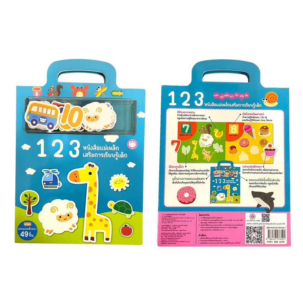 123 Educational Magnetic Books For Children (Hardcover) | Shopee Malaysia