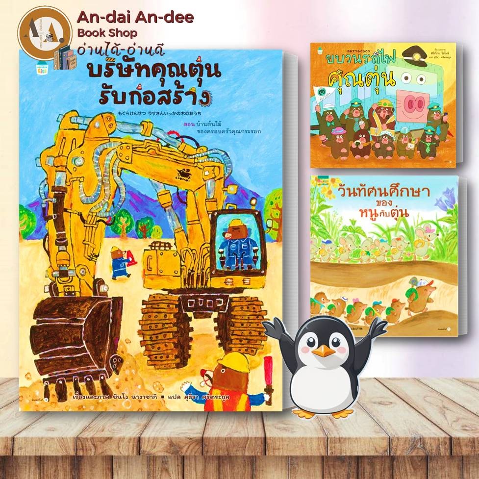The Mole Company Book Construction Koon Train Movement The Sightseeing ...