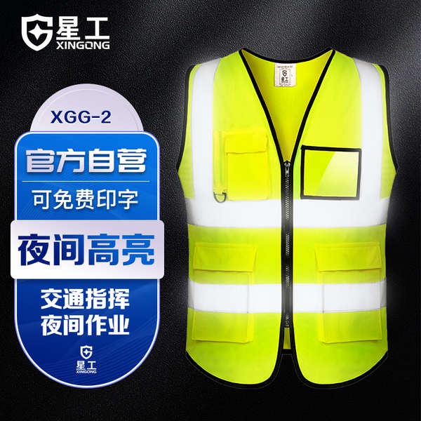 reflective safety vest safety vest ★Xinggong reflective suit vest vest