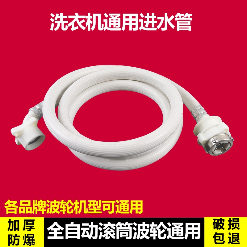 Ready Stock Sanyo/Sanyo Automatic Washing Machine Water Inlet Pipe