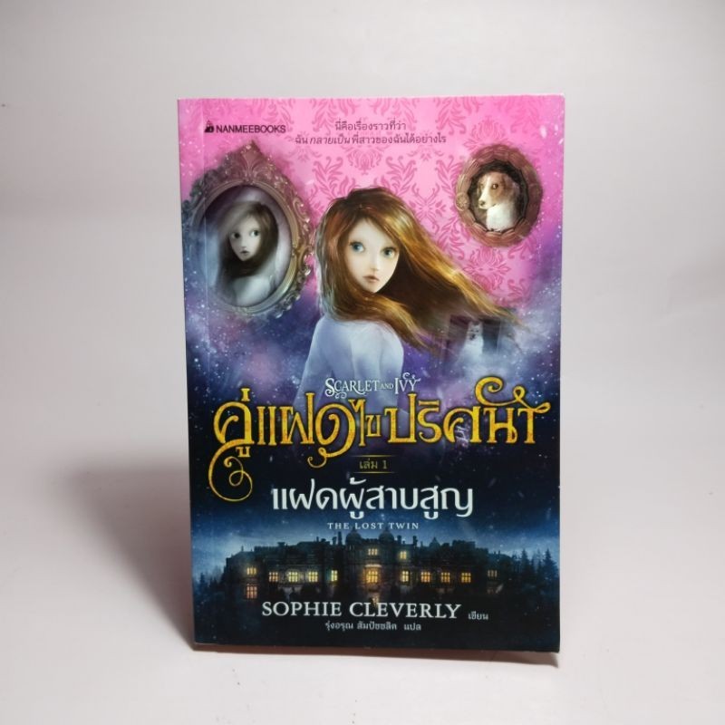 Twins Solve The Mystery Vol.1 The Lost Twin | Shopee Malaysia