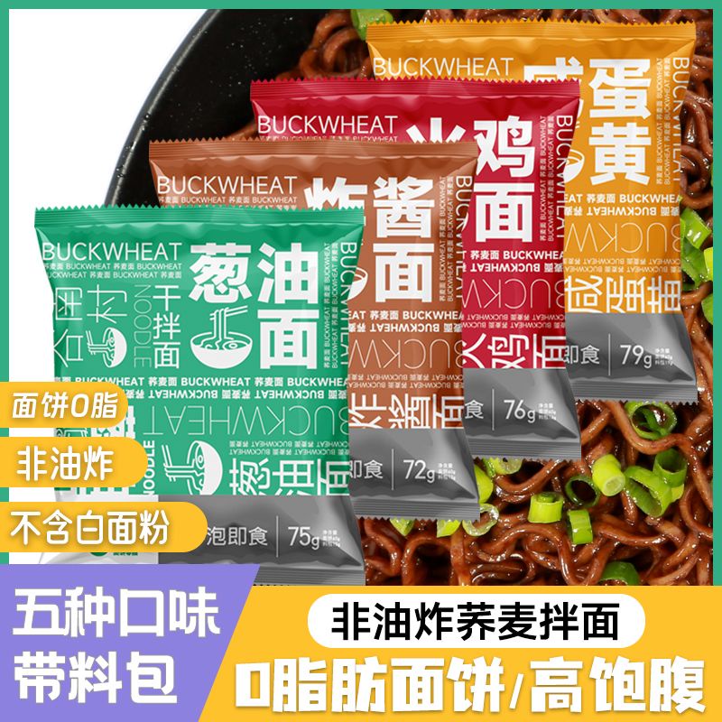 Buckwheat Instant Noodles, Scallion Oil Mixed NoodlesEgg Yolk Noodles