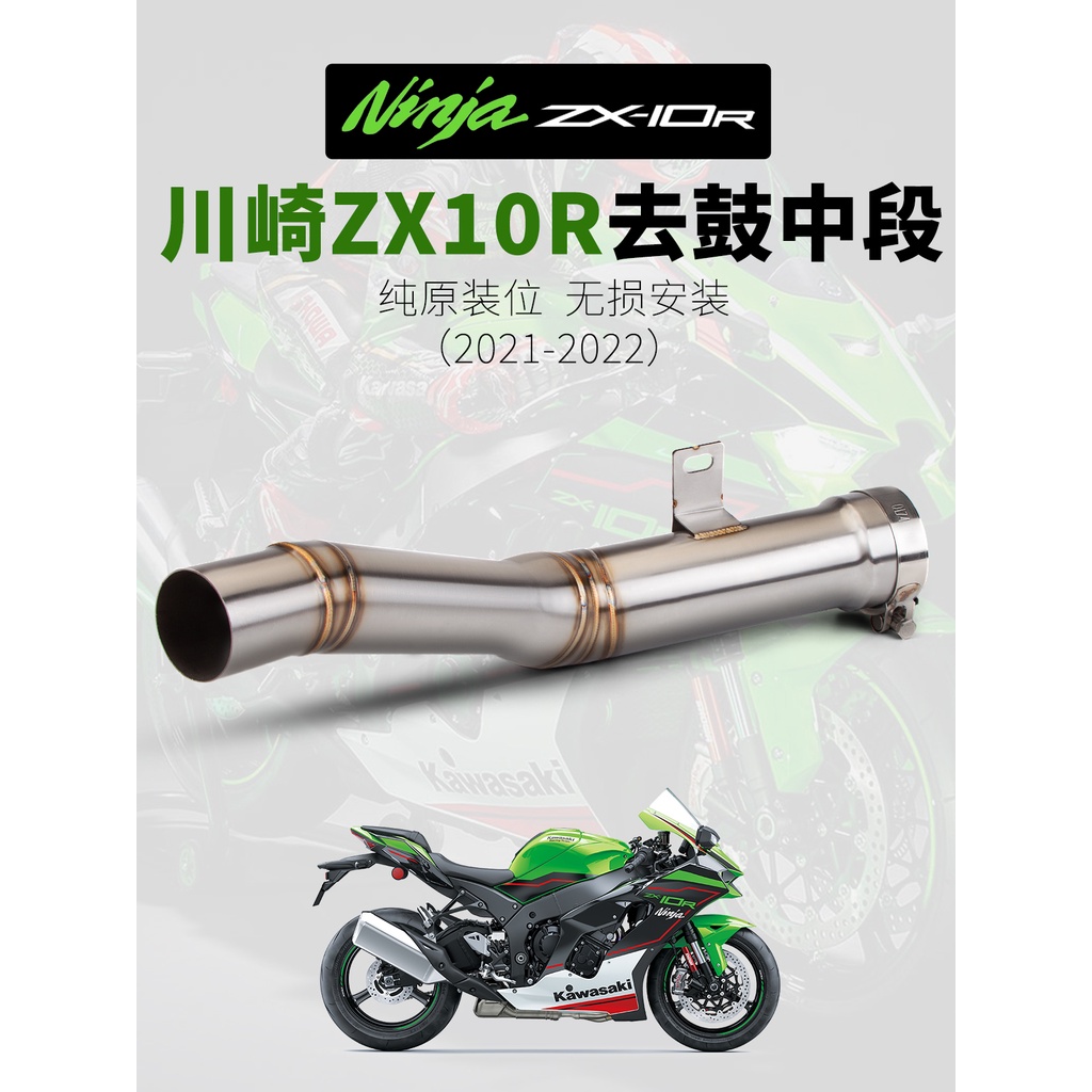 [Exhaust Pipe] Motorcycle ZX10R 2122 Modified Exhaust ZX10R Modified