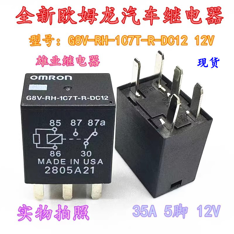 Brand New Original G8V-RH-1C7T-R-DC12 12V 35A Five-leg Conversion Type ...