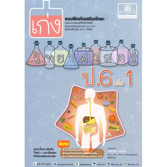 Science Book Grade 6