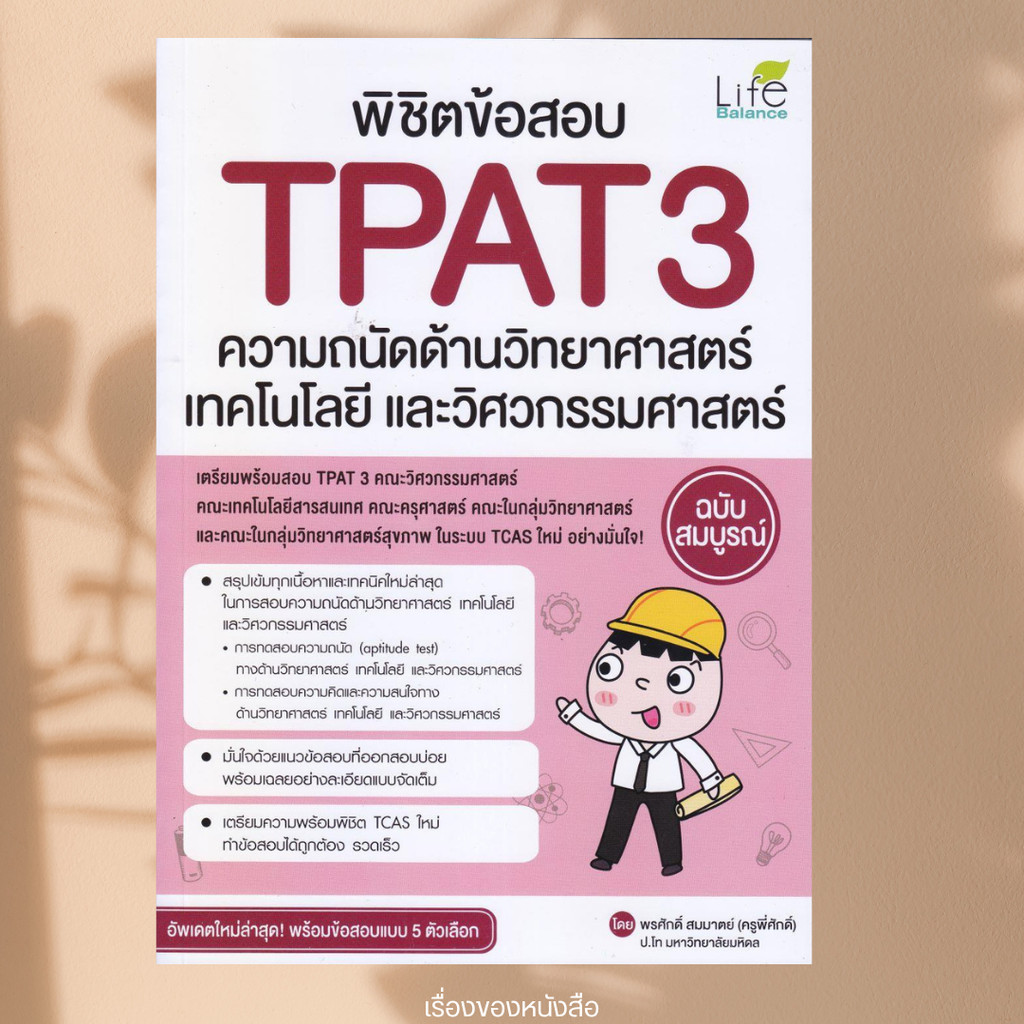 Conquering TPAT3 Exam Aptitude For Science Technology And Engineering ...