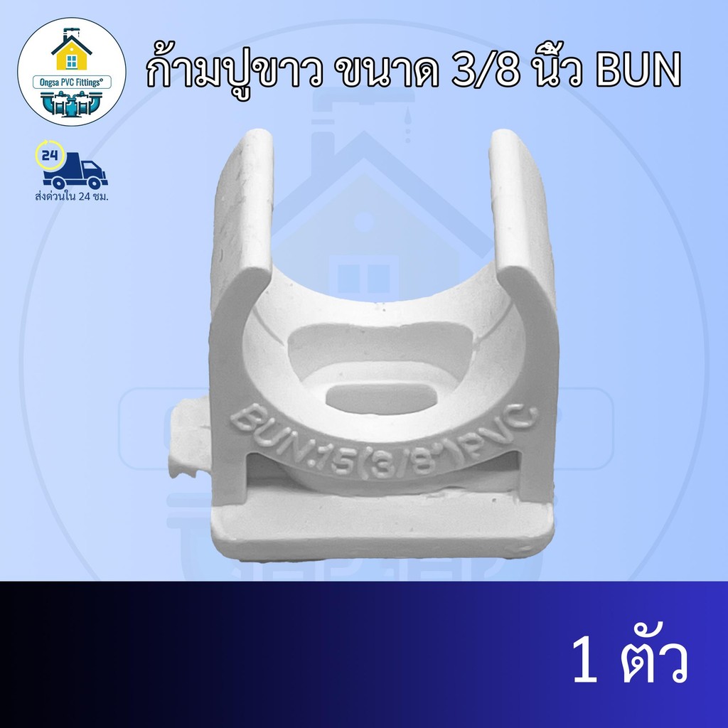 (1 Pack) White Claw Size 3/8 Inches BUN Pipe Clamp Power Clamp ...