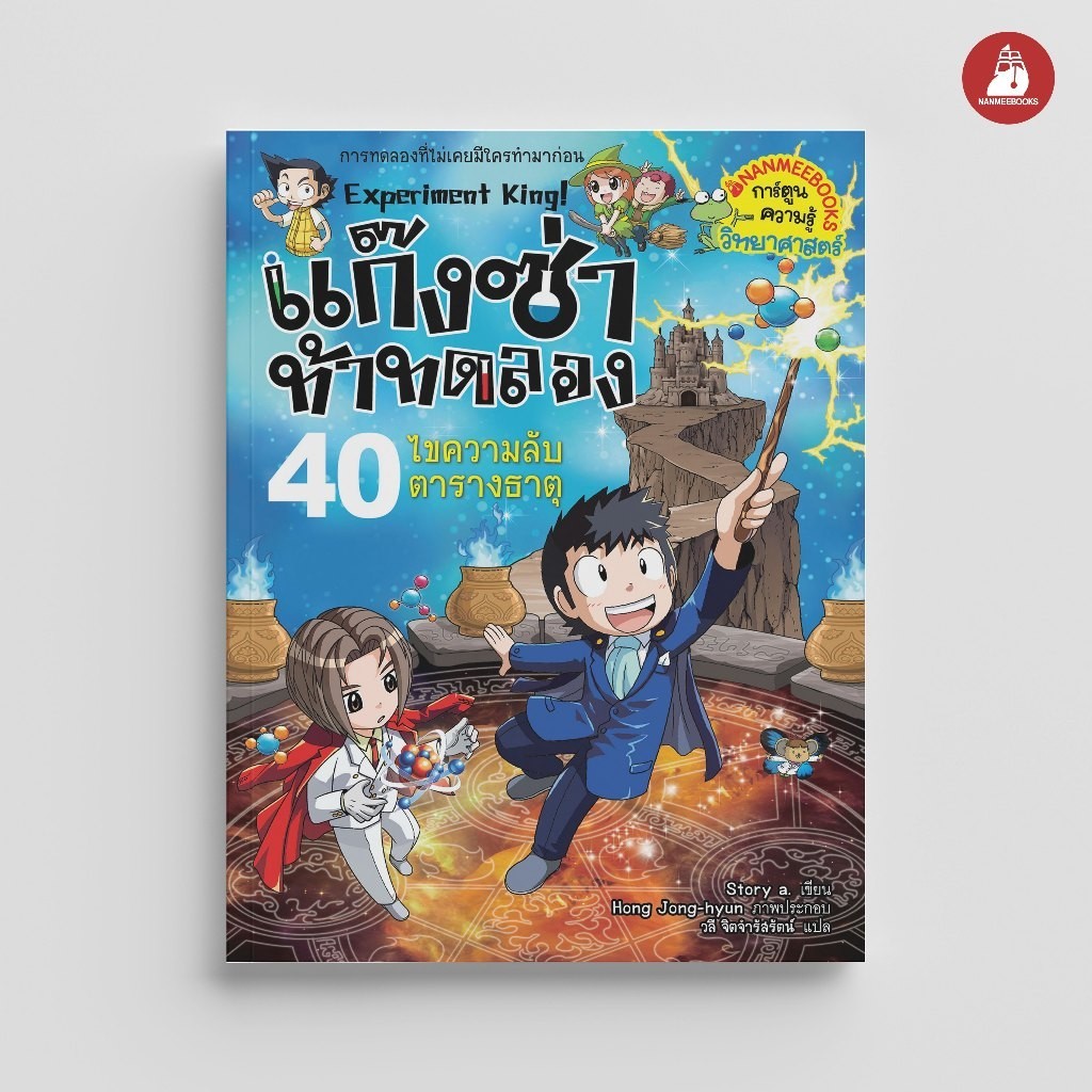 NANMEEBOOKS Book: Secret Of The Periodic Table Volume 40 Set Gangsa ...
