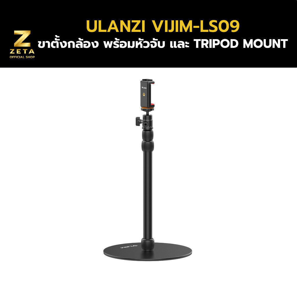 Ulanzi VIJIM LS09 Stand with Heavy Round Base Tripod Mobile Phone with ...