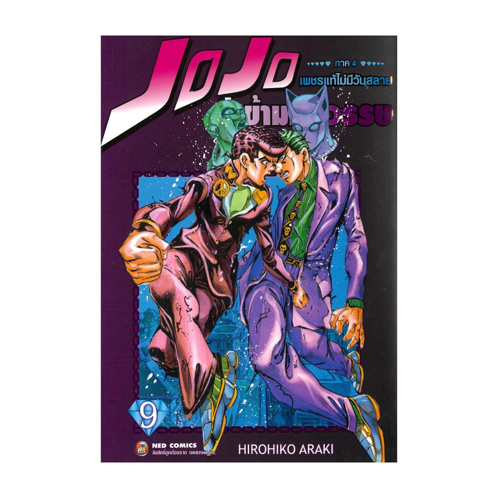 JOJO Woman Hunt Through The Centuries Part 4 The Real Diamond Never ...