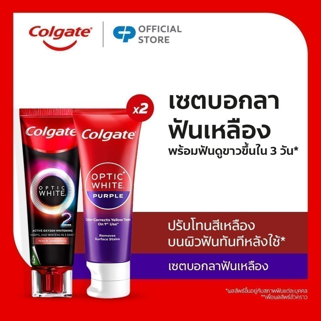 Yellow Tooth Goodbye Set (Colgate Optic White Pearl Toothpaste X2 ...