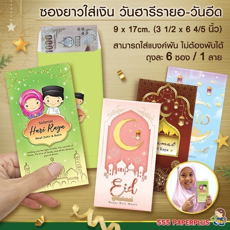 555paperplus Money Envelope Day Raya-One Edition Card (6-10 Envelopes ...