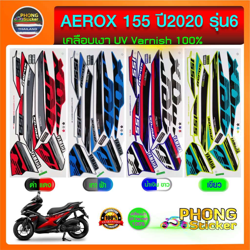 aerox 155 Sticker 2020 Model 6 For Motorcycle Air Rock 155 2020 6 ...