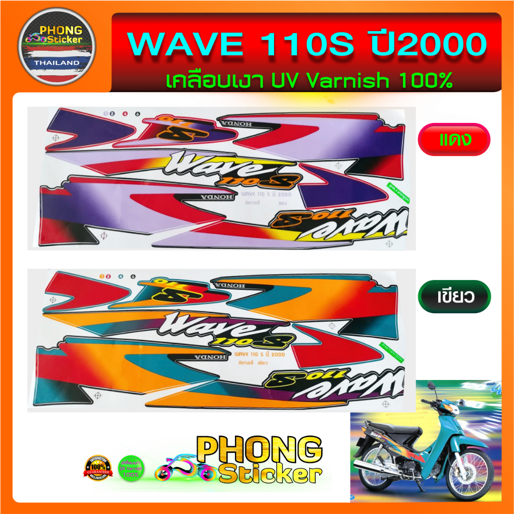 WAVE 110S Sticker Year 2000 110S 2000 (Beautiful Color Fresh No ...