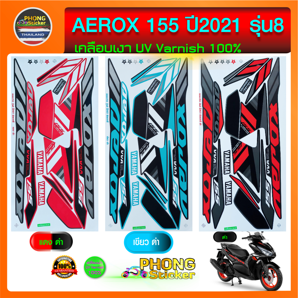 AEROX 155 Sticker 2021 Model 8 YAMAHA 155 2021 8 (Beautiful Color Fresh ...