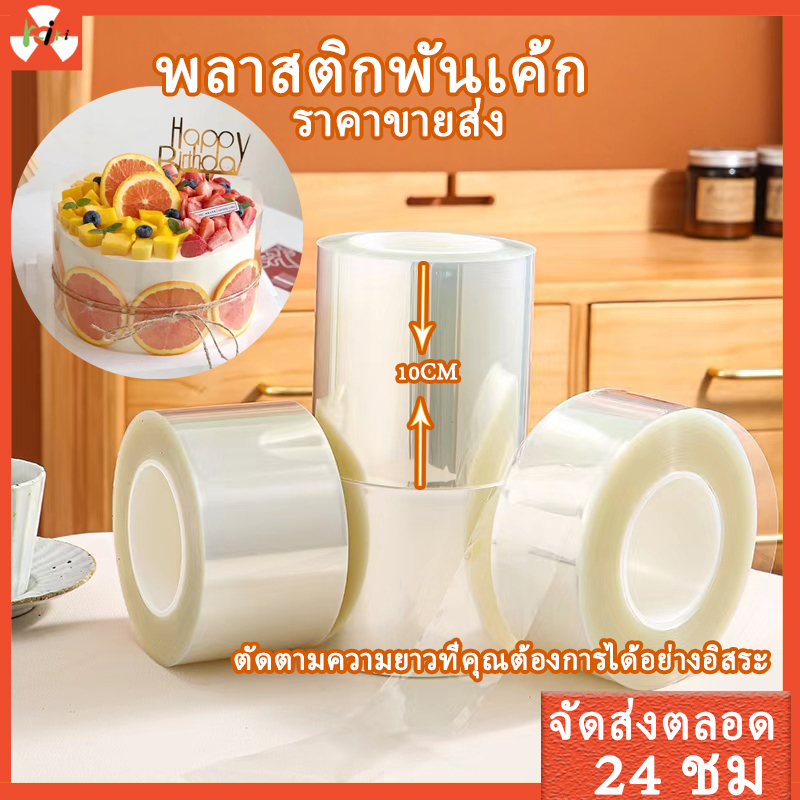 Plastic Cake Wrap 10cm Thick Clear Wrapping Hard Wrapper Shopee Malaysia