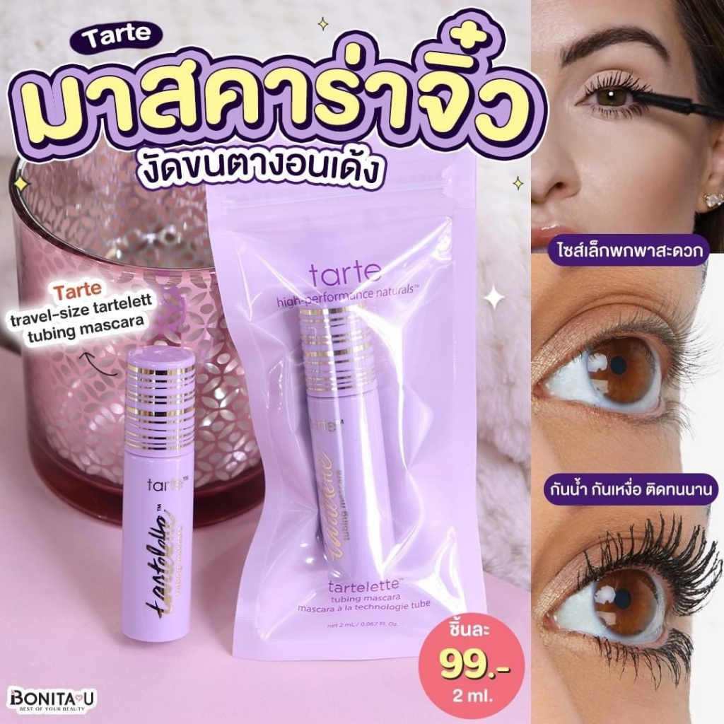 Tarte Tartelette Tubing Mascara (Travel Size) Size 2 ml. | Shopee Malaysia