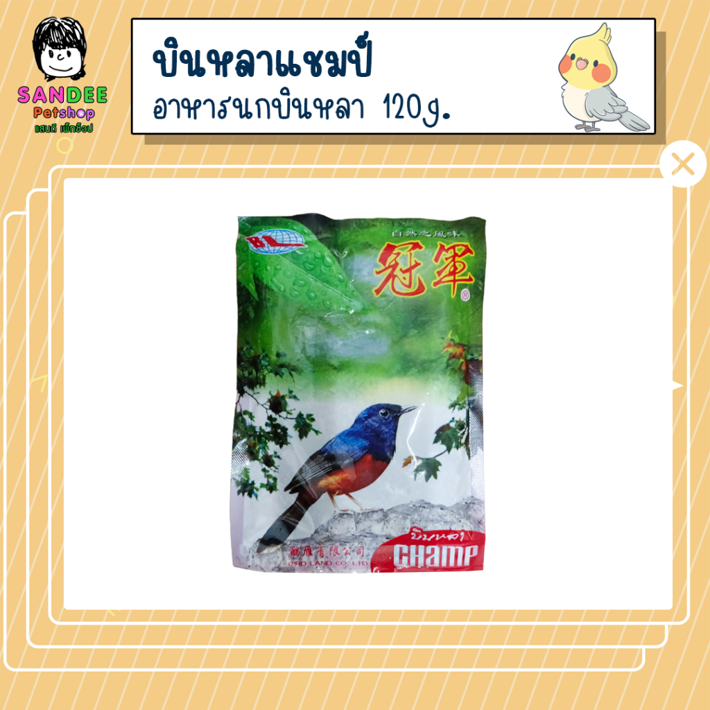 Champ Flying Bird Food Champion 120g. Shopee Malaysia