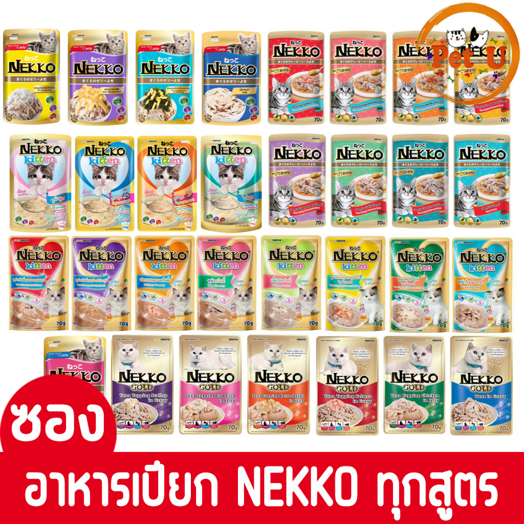 Sachet 70g. Cheapest!! Nekko Wet Cat Food In Jelly/Gravy 32 Formulas
