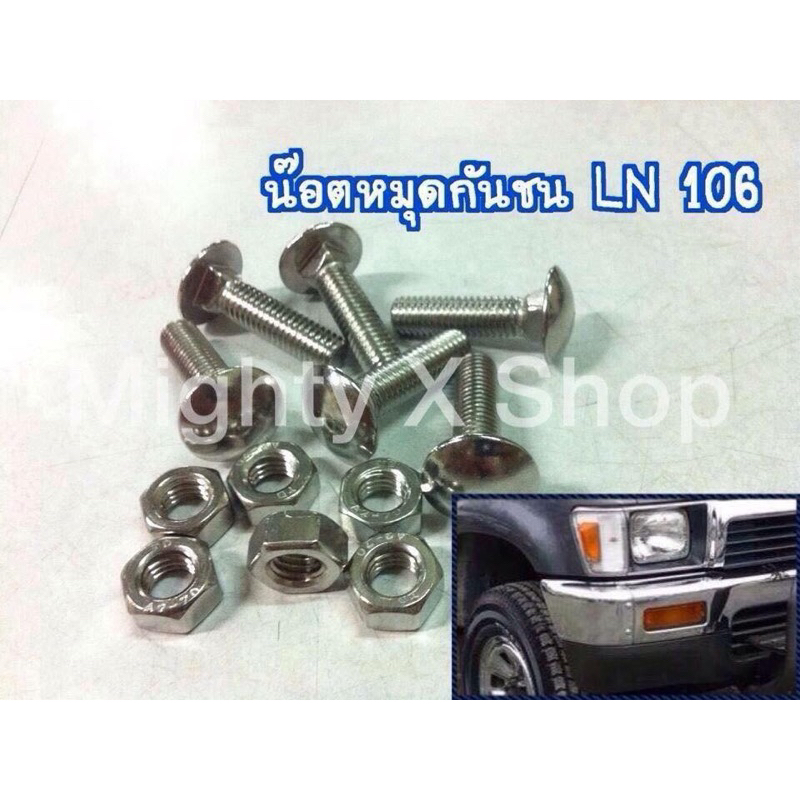 LN106 Bumper Pin Nut Stainless Steel Rust-Free 1 Set Has 6 Pieces (Male ...