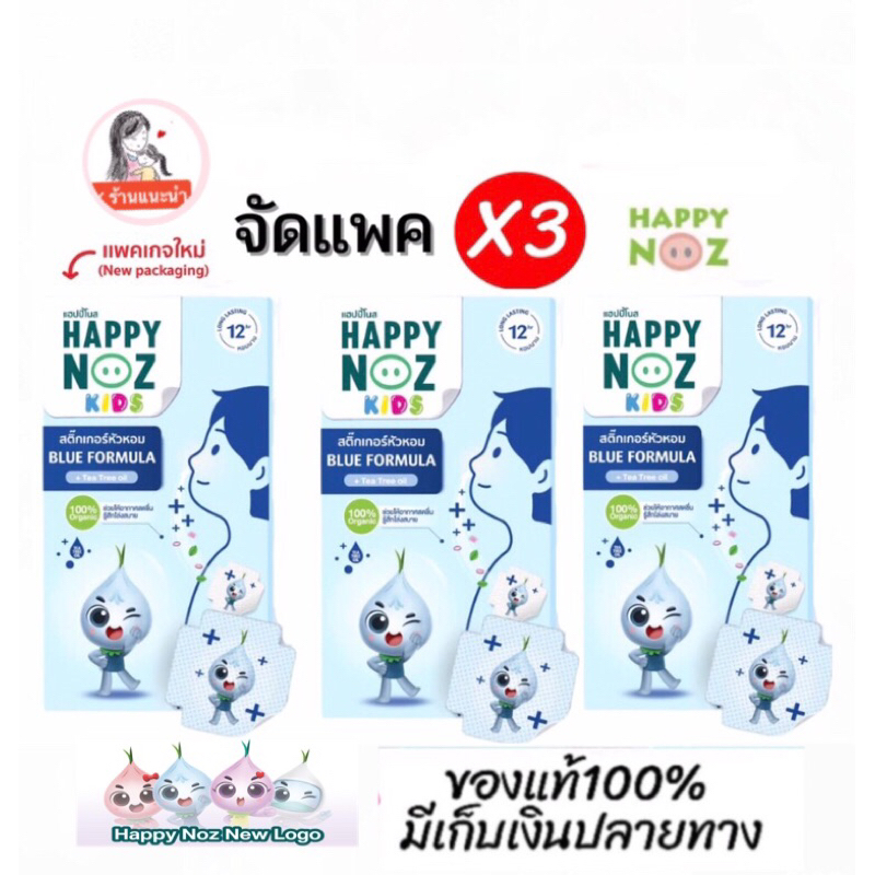 happy-noz-onion-stickers-pack-3-boxes-organic-blue-relieve-cold