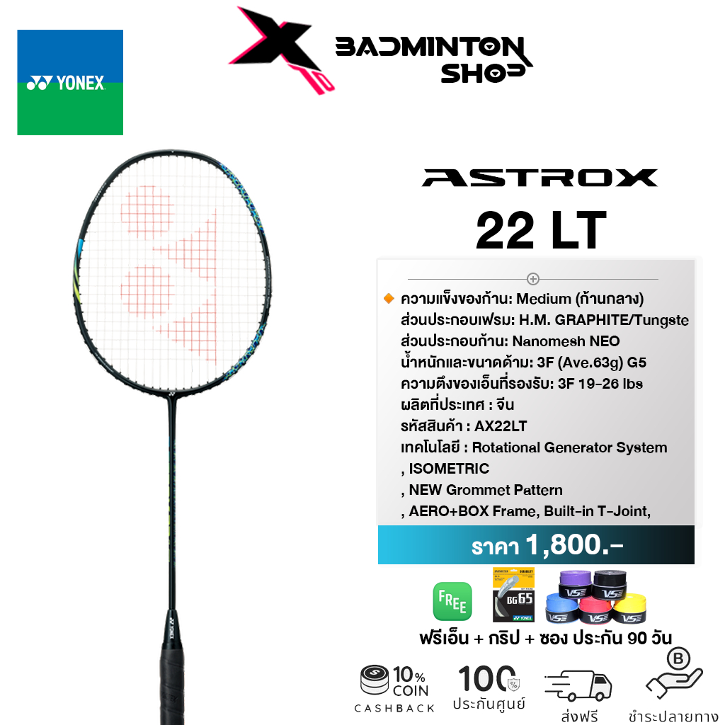 YONEX ASTROX 22 LT Lightest Badminton Racket In The History Only 3F ...