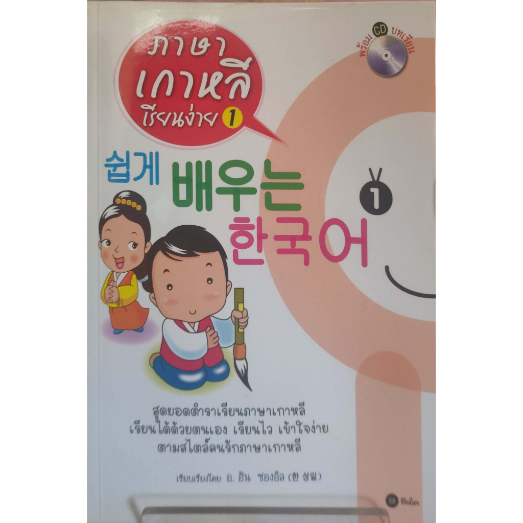 Korean Language Easy To Learn. | Shopee Malaysia