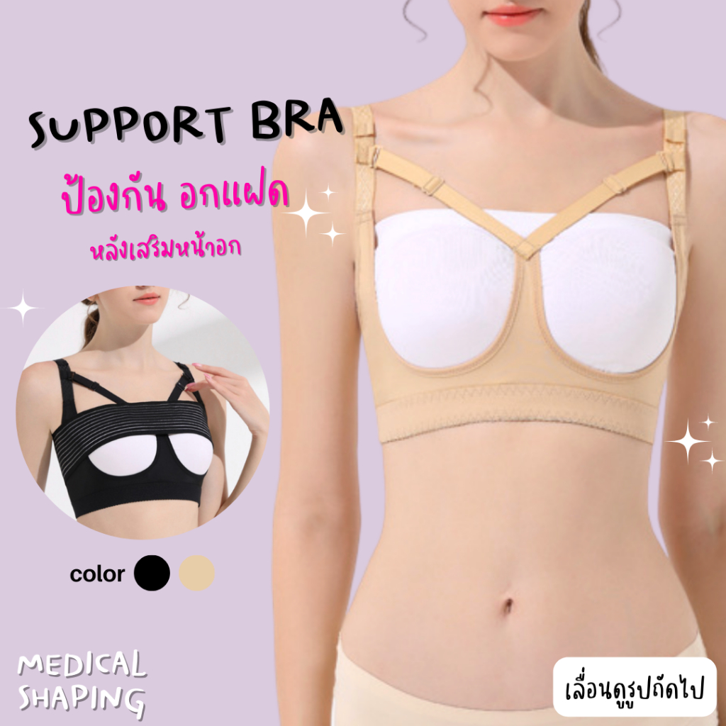 medical-shaping-new-version-support-bra-prevent-twin-breasts-twins-milk