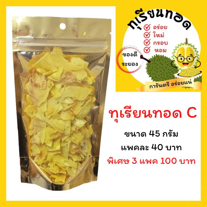 Durian Chips C Snacks Crispy Fragrant Delicious New Size 45 G. | Shopee ...