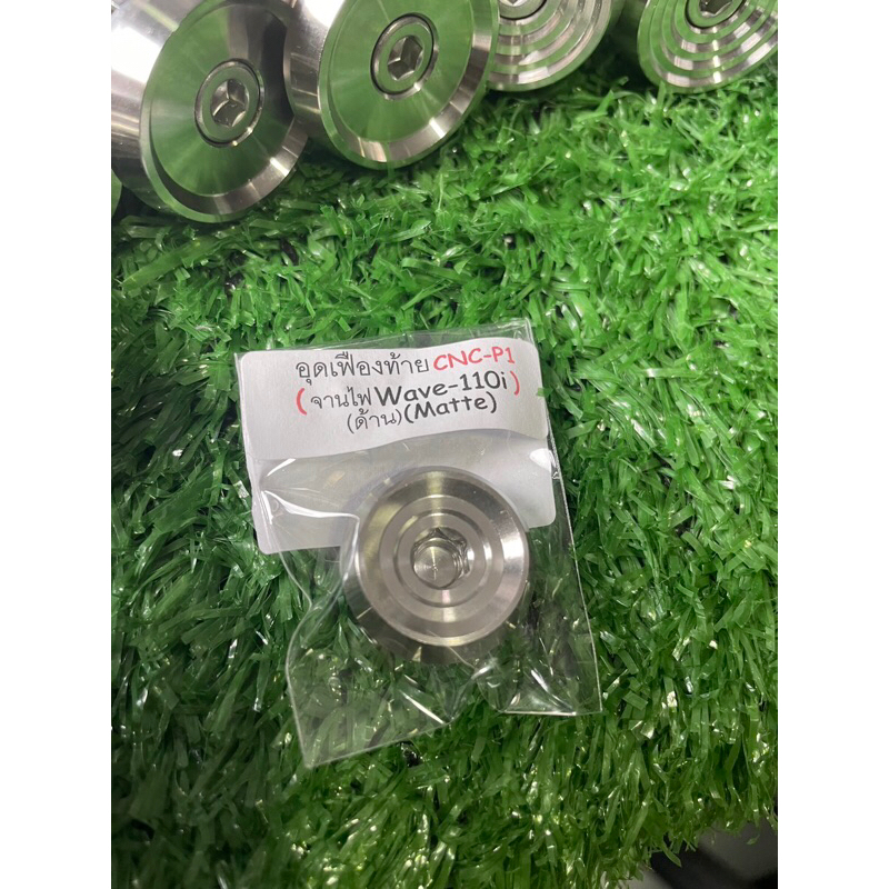 Wave110i/Forza CNC-P1 Plug (Rear Gear Filling) | Shopee Malaysia